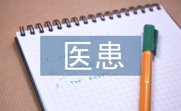 解決醫(yī)患糾紛的方式