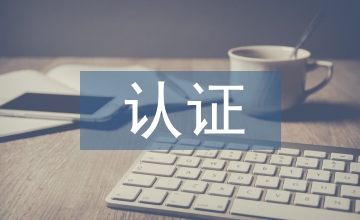 認證視角下的疫情醫(yī)療服務(wù)