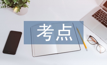 高中語文考點匯總
