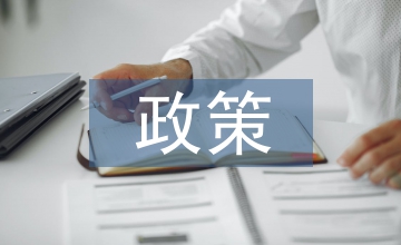 補(bǔ)充醫(yī)療保險(xiǎn)政策