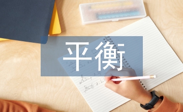 知識經(jīng)濟要平衡好商業(yè)逐利和公共利益