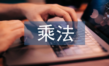 有理數(shù)的乘法教學(xué)案例
