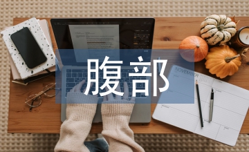經(jīng)腹部陰道超聲診斷婦產(chǎn)科急腹癥應用