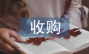 上市公司收購(gòu)管理辦法