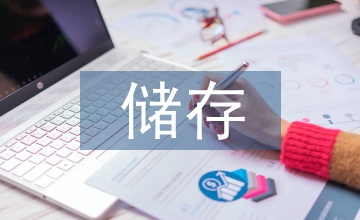 化學(xué)品儲存方式