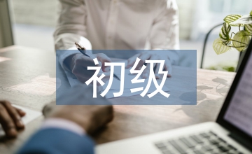 初級(jí)電工基礎(chǔ)理論知識(shí)