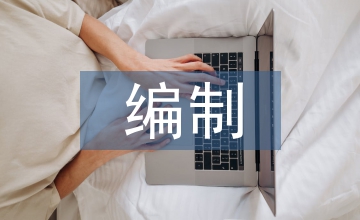 水運(yùn)工程項目應(yīng)急預(yù)案編制淺析