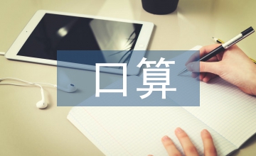 手工制作在小學(xué)數(shù)學(xué)口算教學(xué)中應(yīng)用