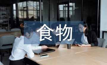 食物浪費(fèi)存在的問(wèn)題