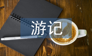 大連游記