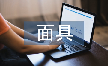 面具雕刻工藝的地方風(fēng)格