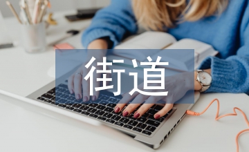 街道老年大學(xué)工作計(jì)劃