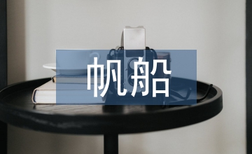 帆船運(yùn)動(dòng)員賽場(chǎng)視覺(jué)觀察能力訓(xùn)練
