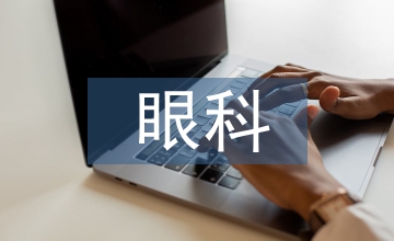 眼科手術(shù)室護(hù)理安全隱患防范策略