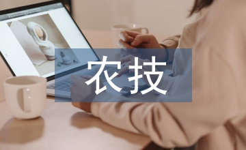 農(nóng)技推廣部門的基建項(xiàng)目管理工作思考