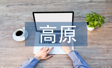 高原藏區(qū)水電工程合同管理的難點(diǎn)
