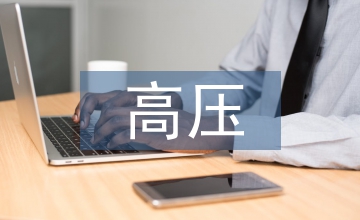 談變電站高壓供電監(jiān)控系統(tǒng)設(shè)計