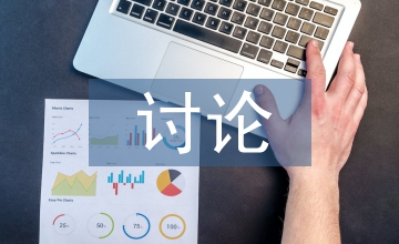 醫(yī)學(xué)模式可持續(xù)發(fā)展討論