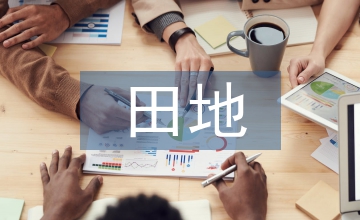 田地征收補償標(biāo)準(zhǔn)