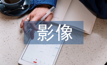 X射線影像優(yōu)化醫(yī)學(xué)影像后處理技術(shù)研究