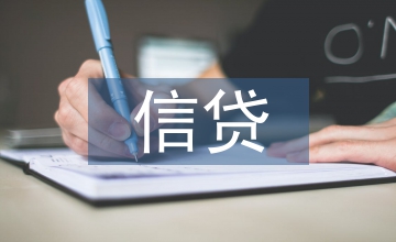 信貸風險分析