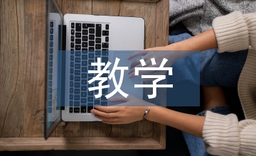 抓實(shí)教學(xué)常規(guī)管理