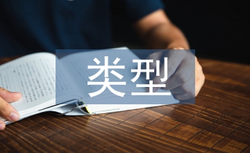 國(guó)際經(jīng)濟(jì)合作的類型
