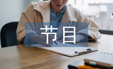 文博節(jié)目后期制作與剪輯藝術(shù)探究