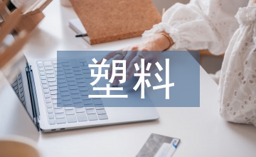 塑料污染現(xiàn)象