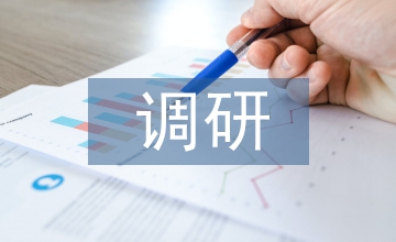 課題研究調(diào)研方案