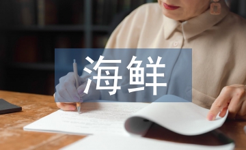 海鮮怎么營(yíng)銷(xiāo)方案