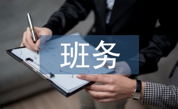 幼兒園小班班務(wù)
