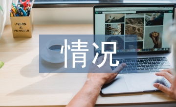 兩委班子建設(shè)情況