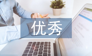 校本課程優(yōu)秀案例
