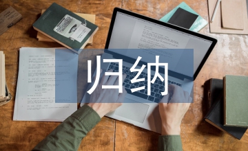微觀經(jīng)濟學歸納總結(jié)