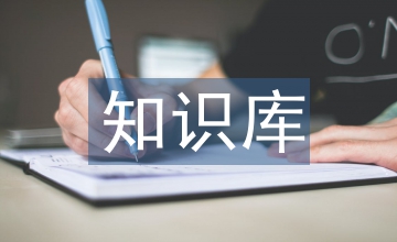 銀行業(yè)生產(chǎn)管理中知識(shí)庫(kù)的應(yīng)用