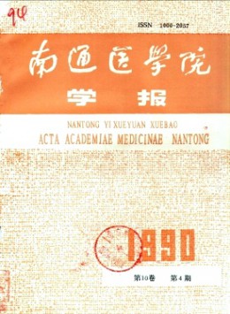 南通醫(yī)學院學報