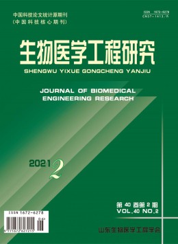 山東生物醫(yī)學工程