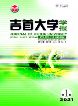 吉首大學(xué)學(xué)報(bào)