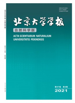 北京大學(xué)學(xué)報(bào)