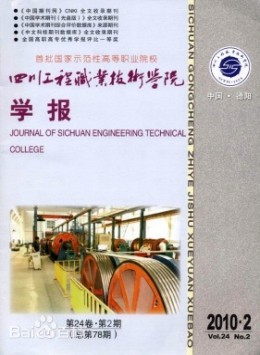 德陽教育學(xué)院學(xué)報雜志