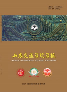 濟(jì)南交通高等專(zhuān)科學(xué)校學(xué)報(bào)雜志