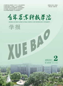 吉林農(nóng)業(yè)科技學院學報