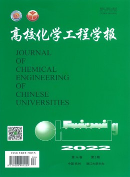 高?；瘜W(xué)工程學(xué)報(bào)