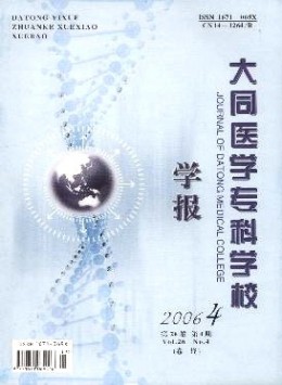 大同醫(yī)學(xué)?？茖W(xué)校學(xué)報(bào)