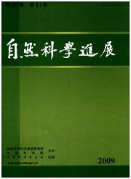 自然科學(xué)進(jìn)展·國際材料