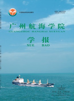 廣州航海高等?？茖W校學報雜志