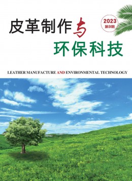 皮革制作與環(huán)?？萍? />
				</div>
				<div   id=