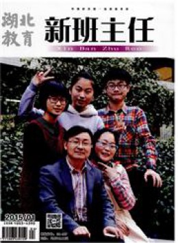 湖北教育·領(lǐng)導(dǎo)科學論壇