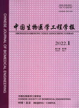 中國生物醫(yī)學工程學報